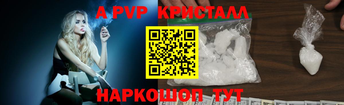 Alfa_PVP СК КРИС  APVP кристаллы  Alfa_PVP  Амурск  Вход с VPN  APVP Crystall 