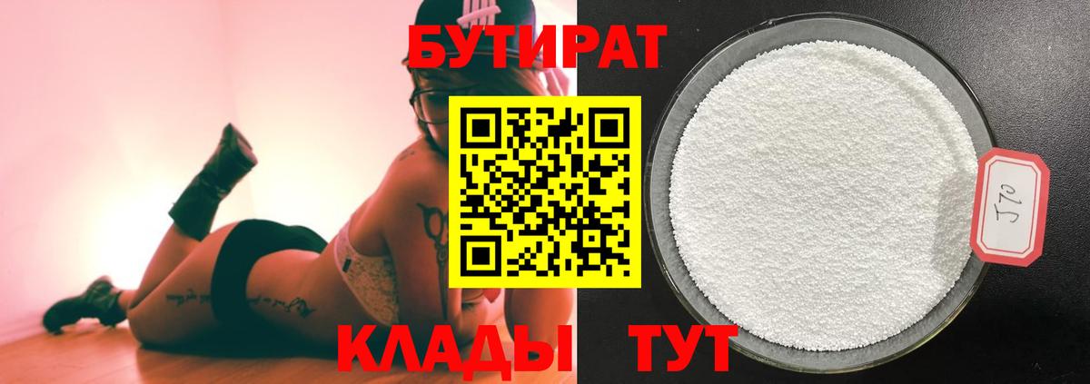 Бутират GHB  Вход с VPN  БУТИРАТ  Амурск 
