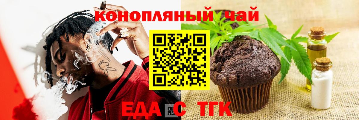Печенье с ТГК марихуана  Вход с VPN  Амурск 