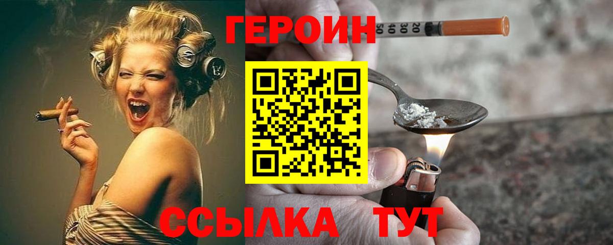Героин гречка Амурск