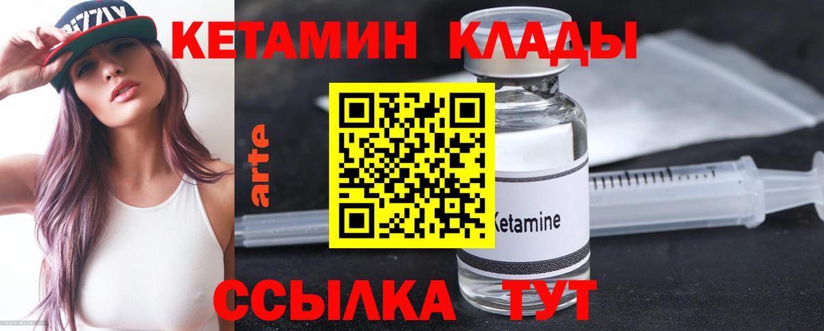 Кетамин ketamine Амурск