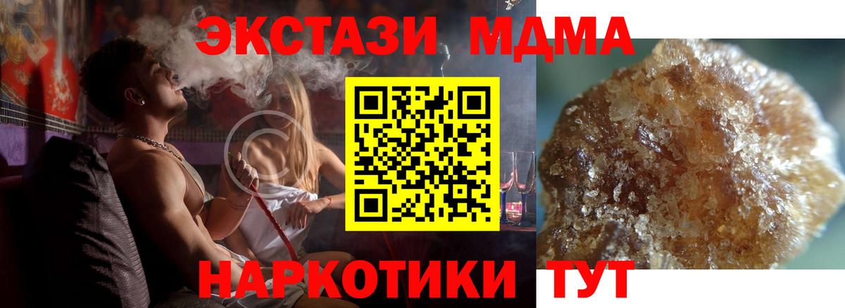 MDMA кристаллы Амурск
