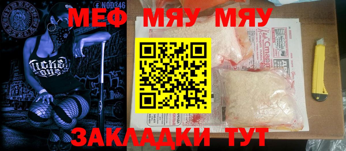 МЯУ-МЯУ  МЯУ-МЯУ мука  Вход с VPN  Амурск  МЕФ 