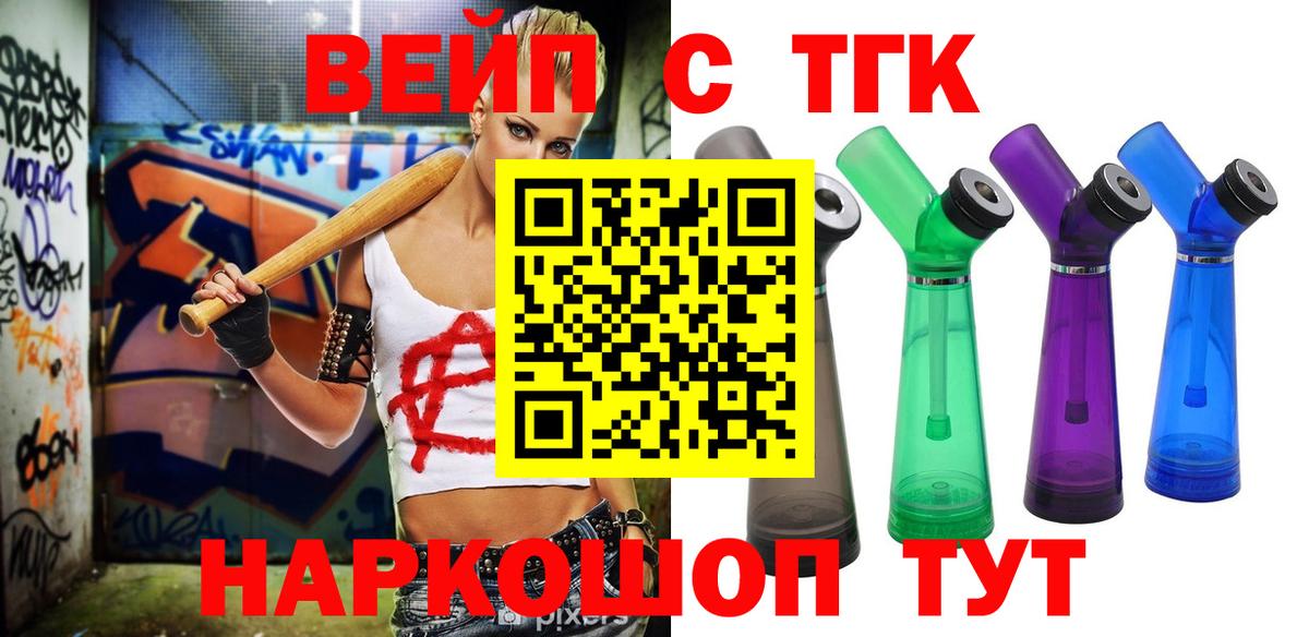 ТГК вейп Амурск